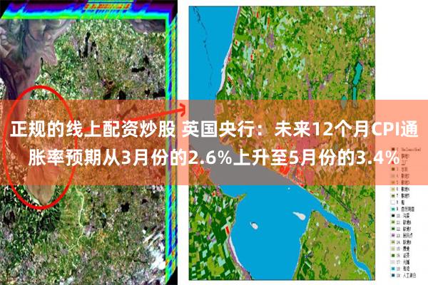 正规的线上配资炒股 英国央行：未来12个月CPI通胀率预期从3月份的2.6%上升至5月份的3.4%